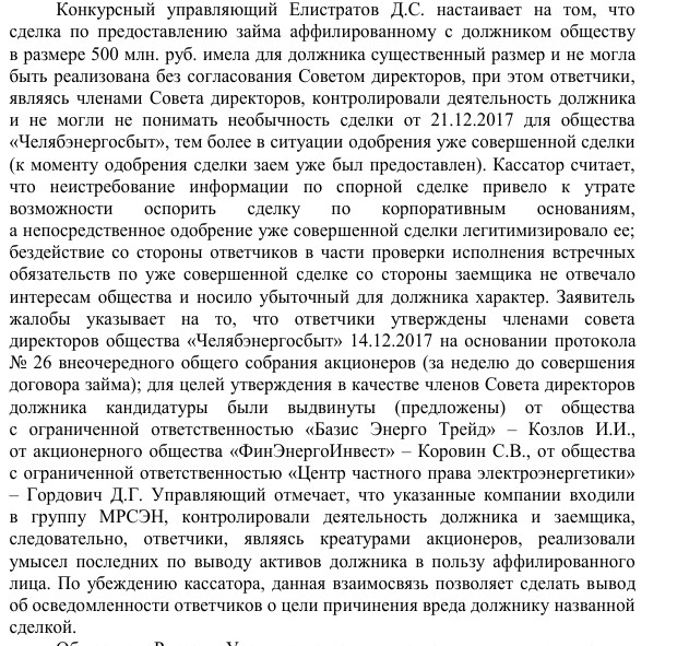 Гордович ответит за Авдоляна: дело МРСЭН ударит банкира по кошельку