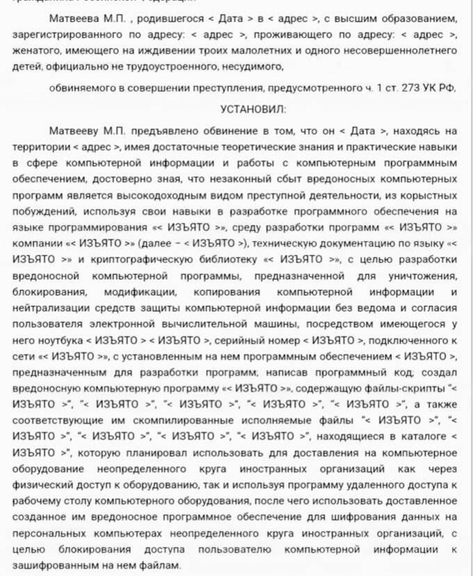 Сотрудник ФСБ из Калининградской области задержан за получение взятки в криптовалюте от хакера Матвеева